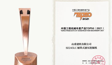 TOP50 | ɽ��SE245LC�ھ��ʵ���ǰ�