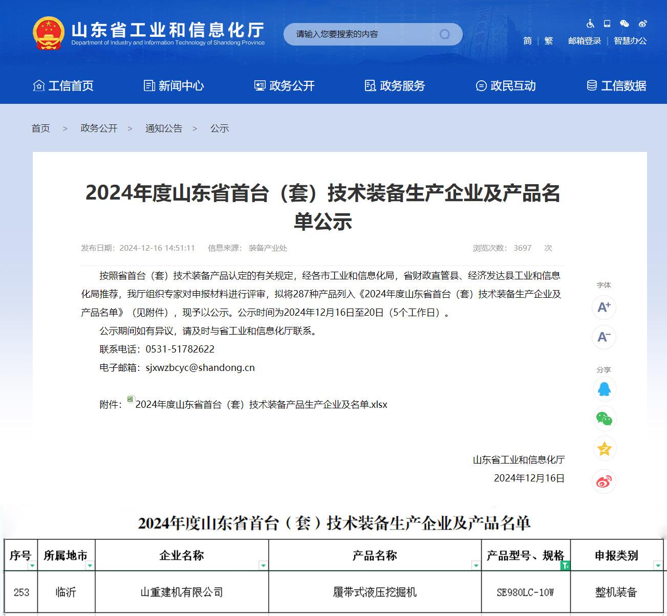 ��˾SE980LC-10W��ѡ2024���ɽ��ʡ��̨���ף�����װ��������ҵ����Ʒ����