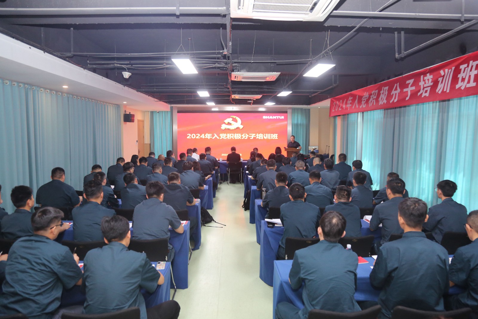 ɽ�ƹɷݡ�ɽ�ؽ������Ͼٰ�2024���뵳����������ѵ��