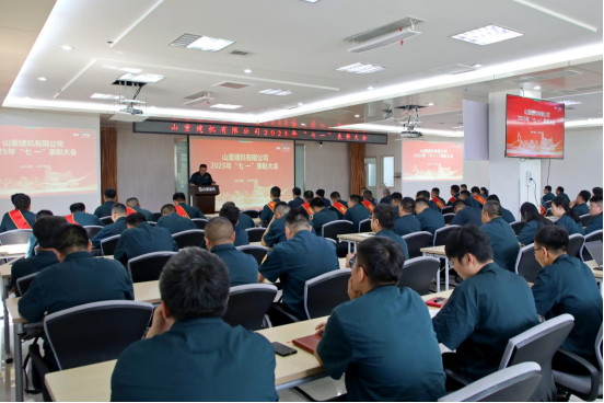 ɽ�ؽ�����˾��ί�ٿ�2025�ꡰ��һ�����ô��